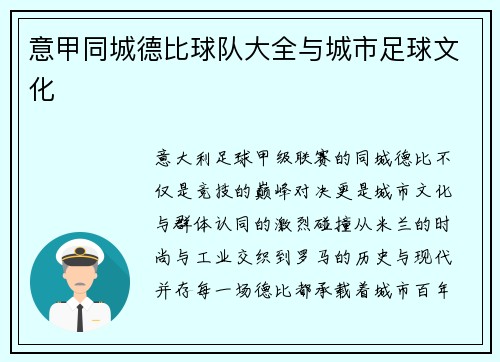 意甲同城德比球队大全与城市足球文化
